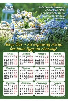 Християнський календар-магніт 2023 "Люби Господа, Бога свого!"